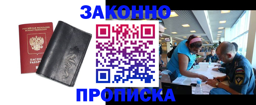 купить прописку в Вуктыле